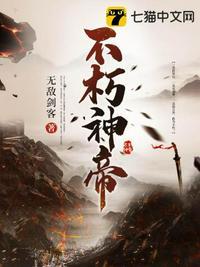 不朽神帝项华全本TXT