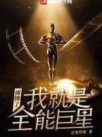 娱乐摊牌了我就是歌神