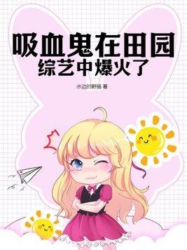 いただきっセーエキ～吸血鬼のフルコ