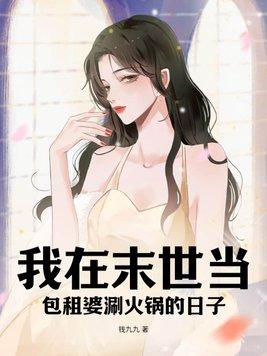我在末世当房东