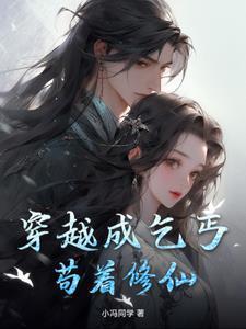 修仙之风月讲的什么
