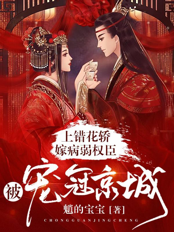 上错花轿嫁错郎公主叫什么
