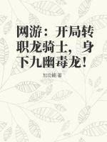 网游开局转职神祗玩家!