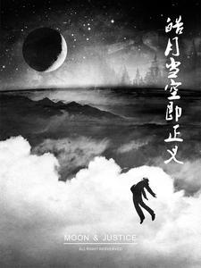 皓月的男朋友是谁