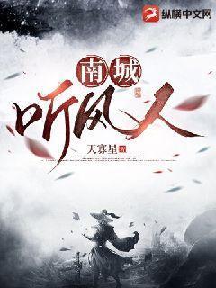 南国听风