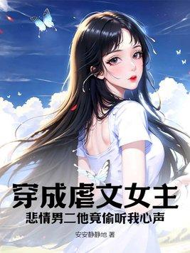 穿越成虐文男二