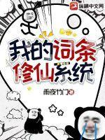 我的修仙宝典