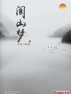 阆山梦水