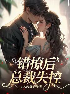 错撩by
