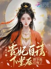 陛下他后悔了百度