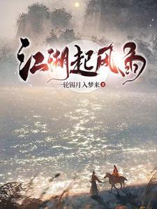 江湖风雨情电视剧全部演员表