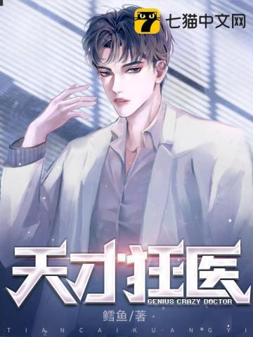 天才狂医叶寒全文免费