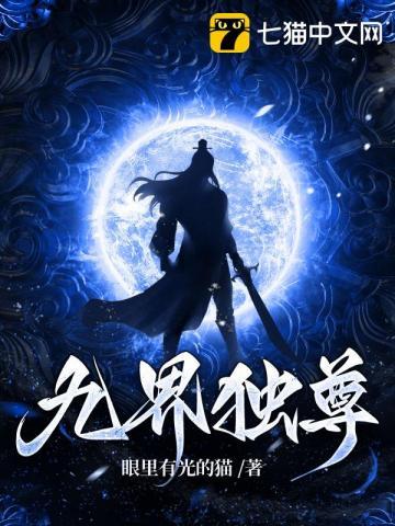 九界独尊林轩
