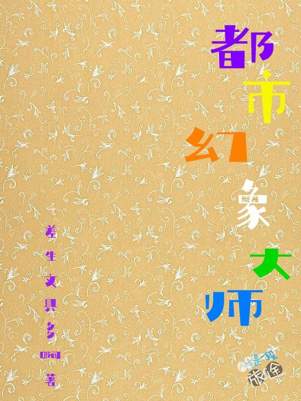 差生文具多出自哪里