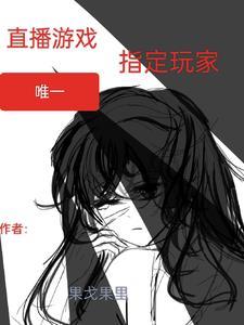 直播游戏需要授权吗