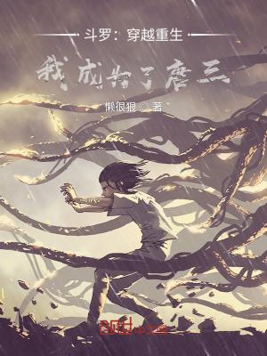 重生实力至上的斗罗大陆主角徐长卿全文阅读