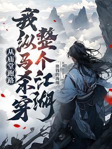 关于国师大人跑路的故事简短