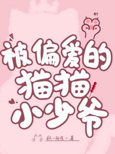 猫是怎样叼小猫的
