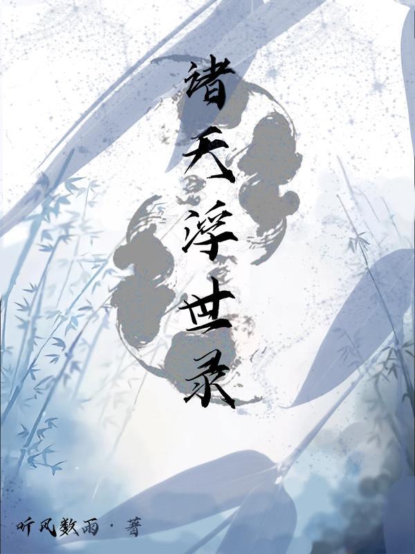 诸天世界穿越
