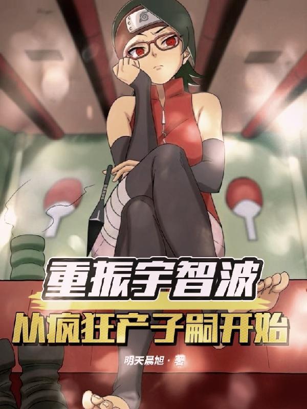 宇智波带孝子