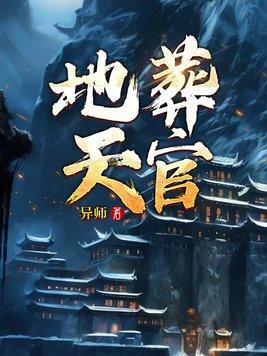 地葬吉向择选