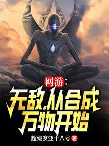 无敌网游类