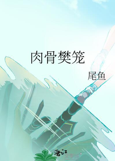 尾鱼的txt
