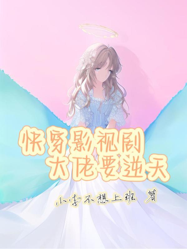 大佬[快穿
