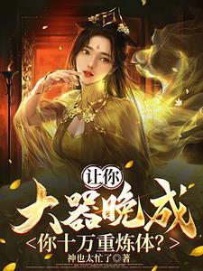 肉身的玄幻