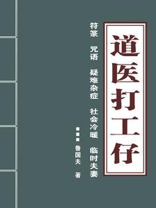 道医是真的吗