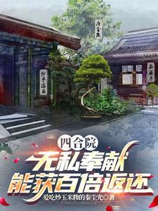 四合院 介绍