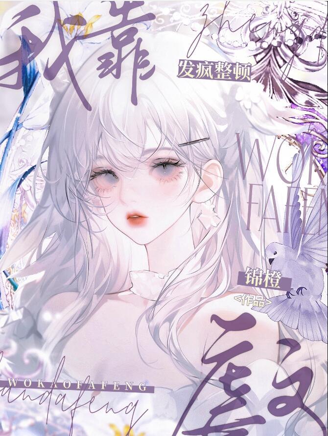 我靠发疯整顿虐文男主是谁