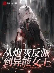 从炮灰到宠妃全文阅读