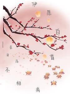 愿你白首不相离的意思