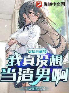 抖音深情祖师爷是谁