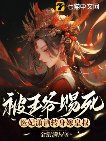 王妃被王爷取心头血