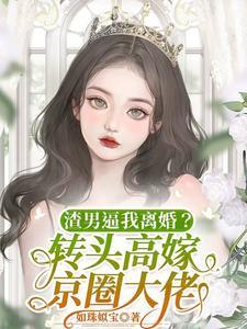 震惊废物前妻竟是全能king视频