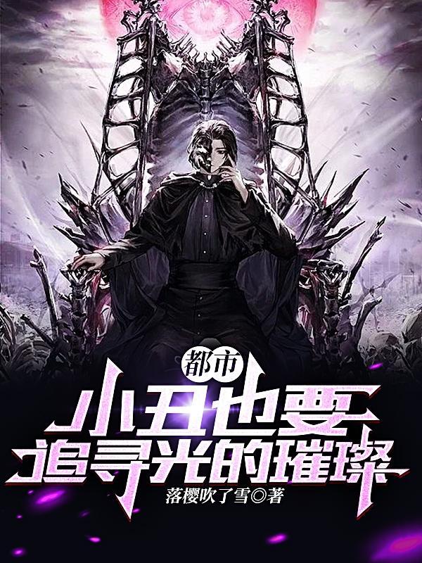 小丑全文