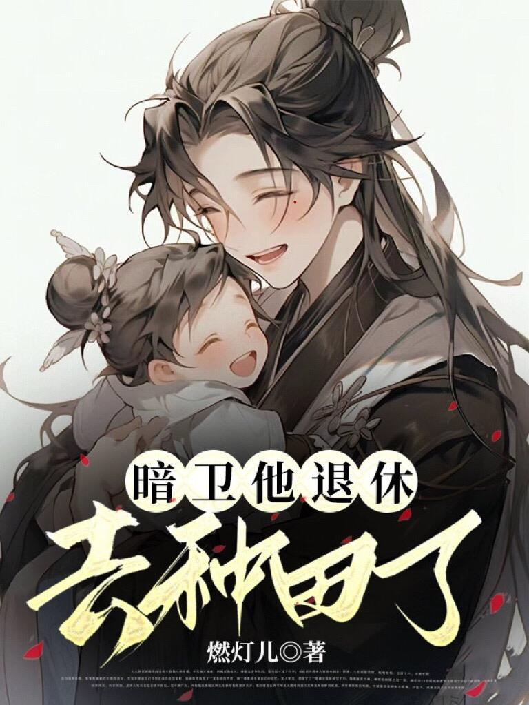 暗卫有点烦