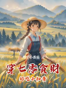 穿书七零知青