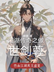 江湖劫之傲剑狂刀