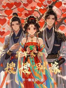 将军未归嫂嫂别嫁