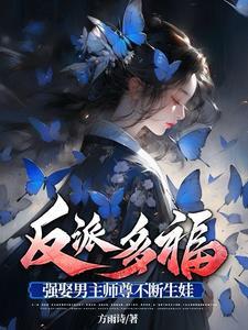 反派师尊言情