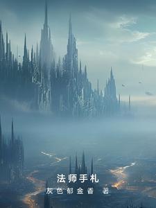 法师收法手抄本