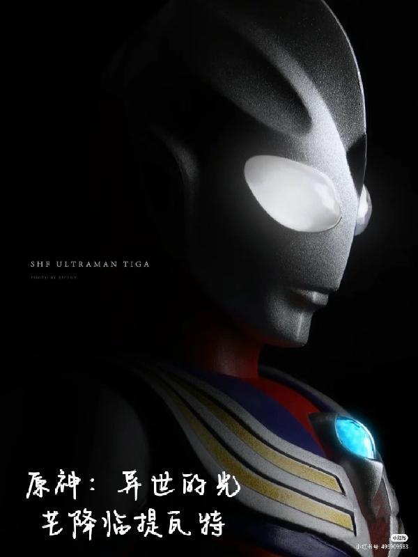 原神提瓦特大陆之外