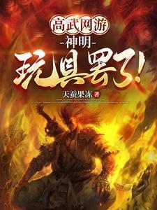 网游开局获得最强天赋
