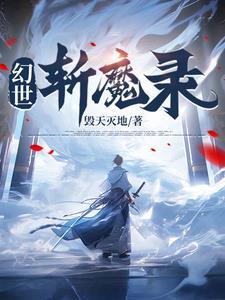 幻世录1魔骑士
