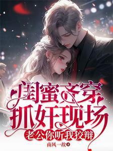 闺蜜被窝