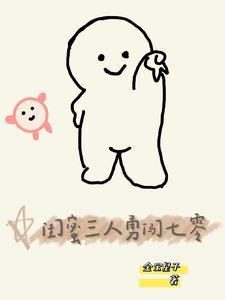 三人闺蜜群名称大全霸气超拽