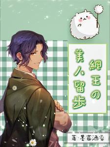 幸村美丽不是一种错